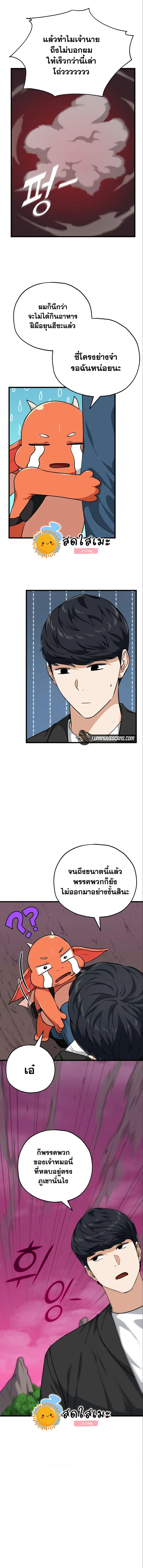 My Dad Is Too Strong ตอนที่ 83 หน้า 3
