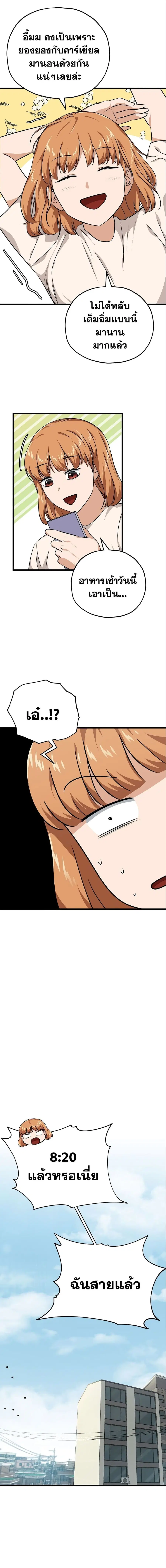 My Dad Is Too Strong ตอนที่ 84 หน้า 2