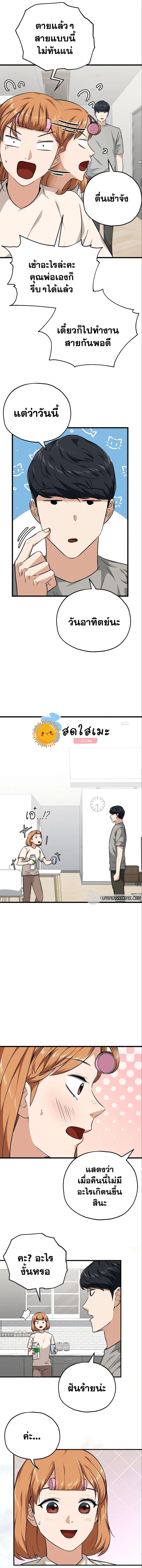My Dad Is Too Strong ตอนที่ 84 หน้า 3