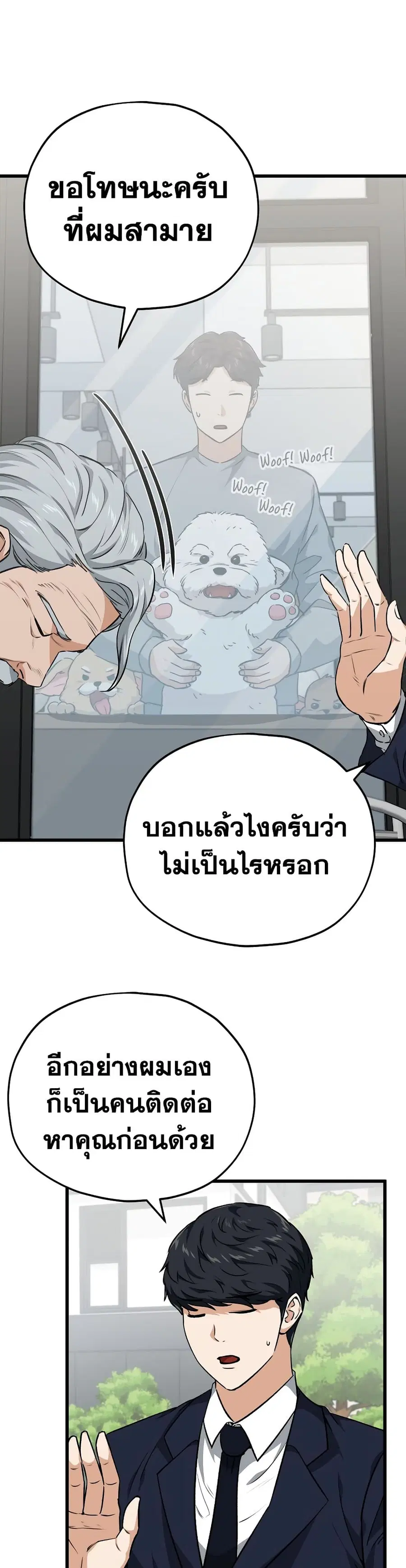 My Dad Is Too Strong ตอนที่ 88 หน้า 2