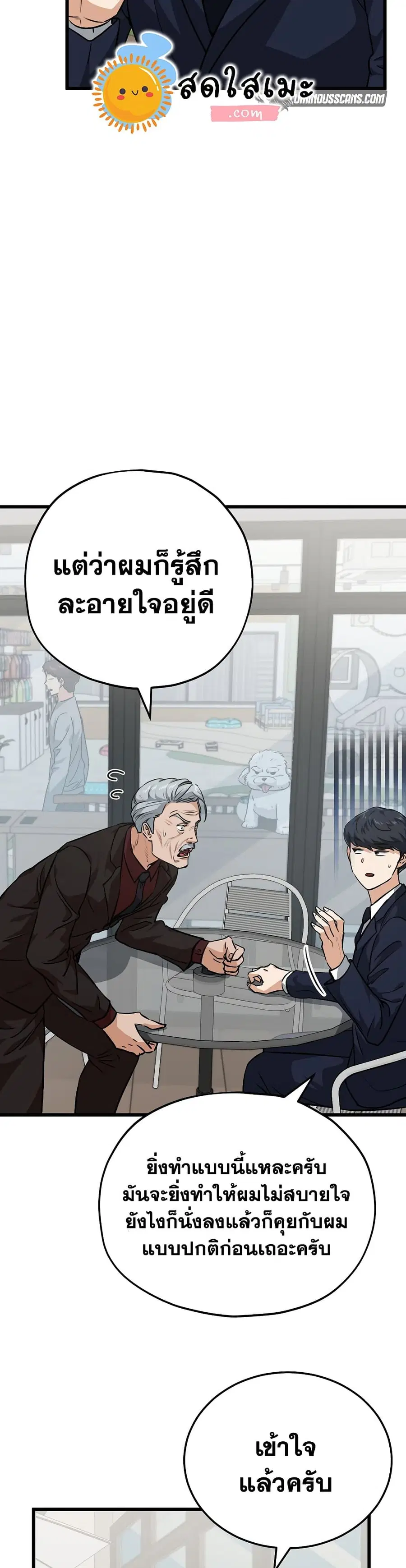 My Dad Is Too Strong ตอนที่ 88 หน้า 3