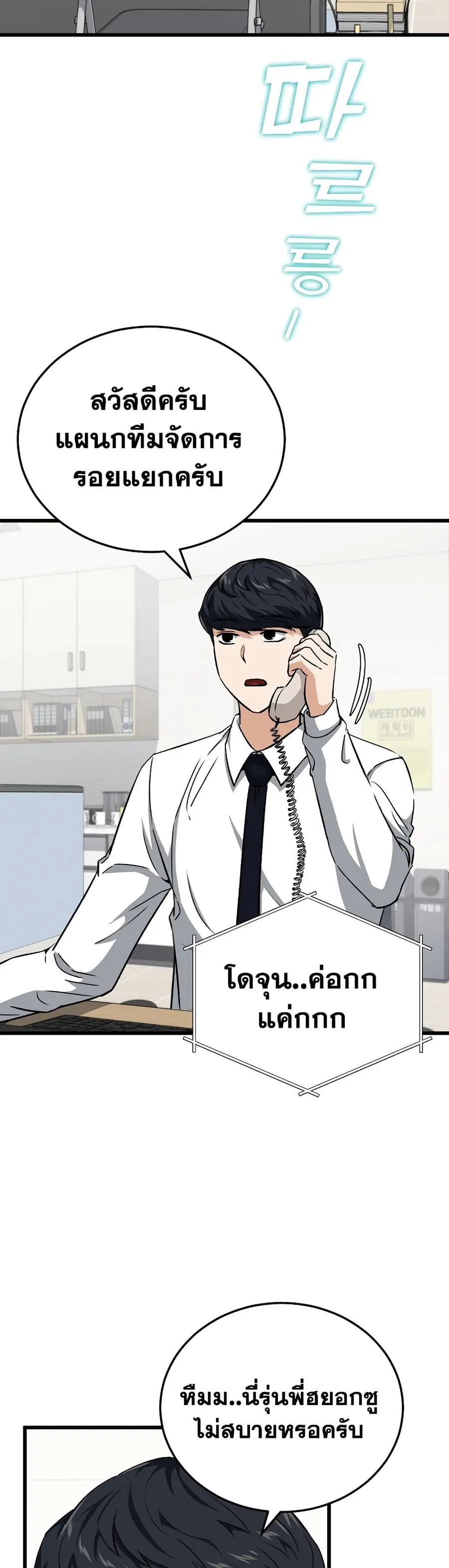My Dad Is Too Strong ตอนที่ 89 หน้า 2
