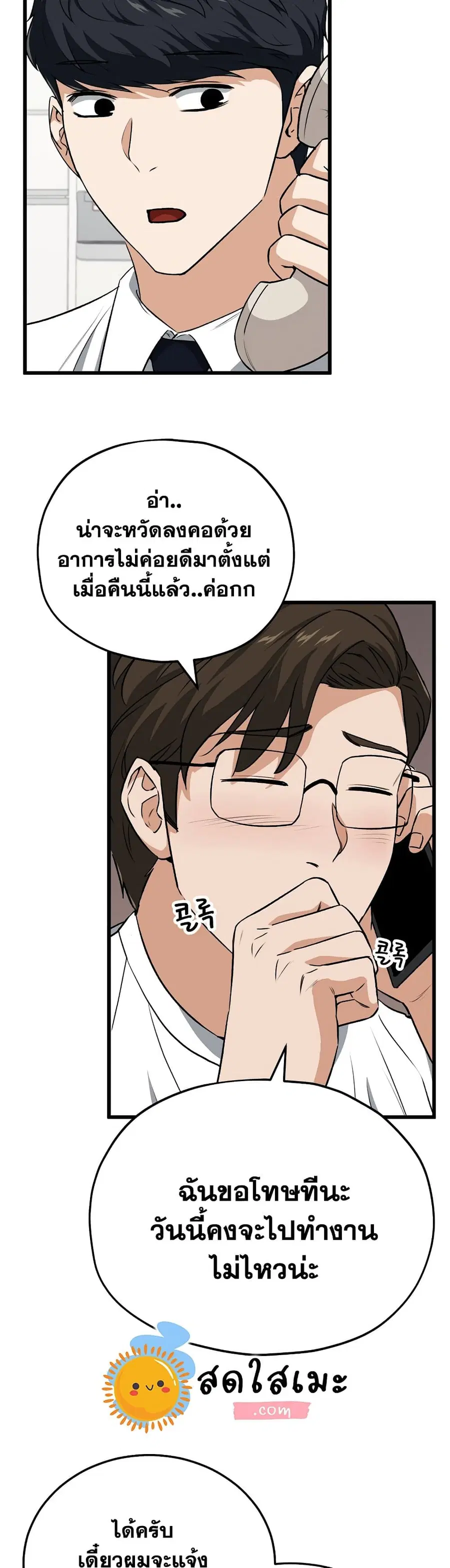My Dad Is Too Strong ตอนที่ 89 หน้า 3