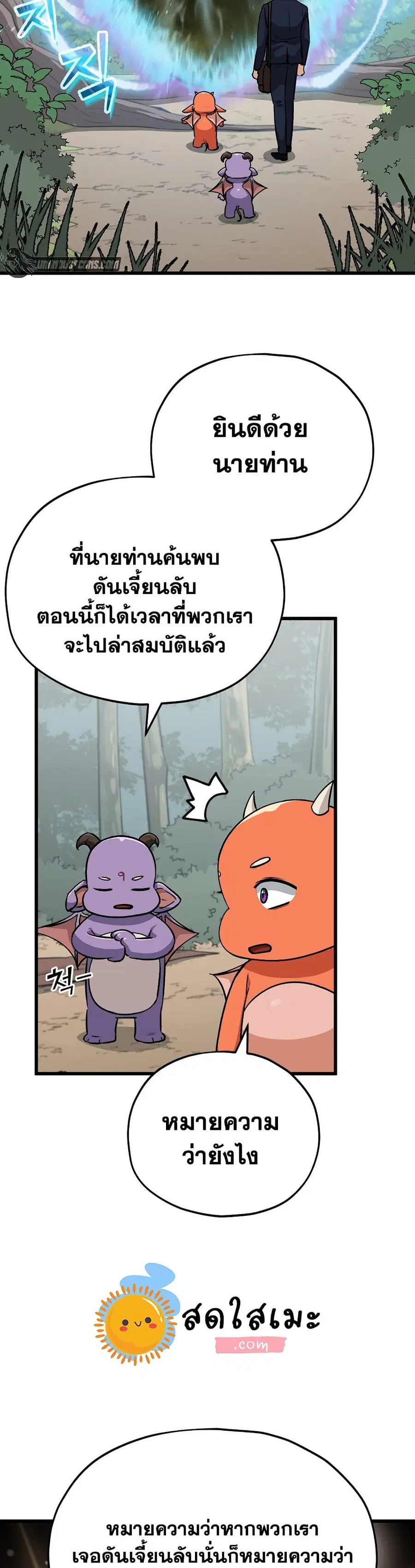 My Dad Is Too Strong ตอนที่ 91 หน้า 2