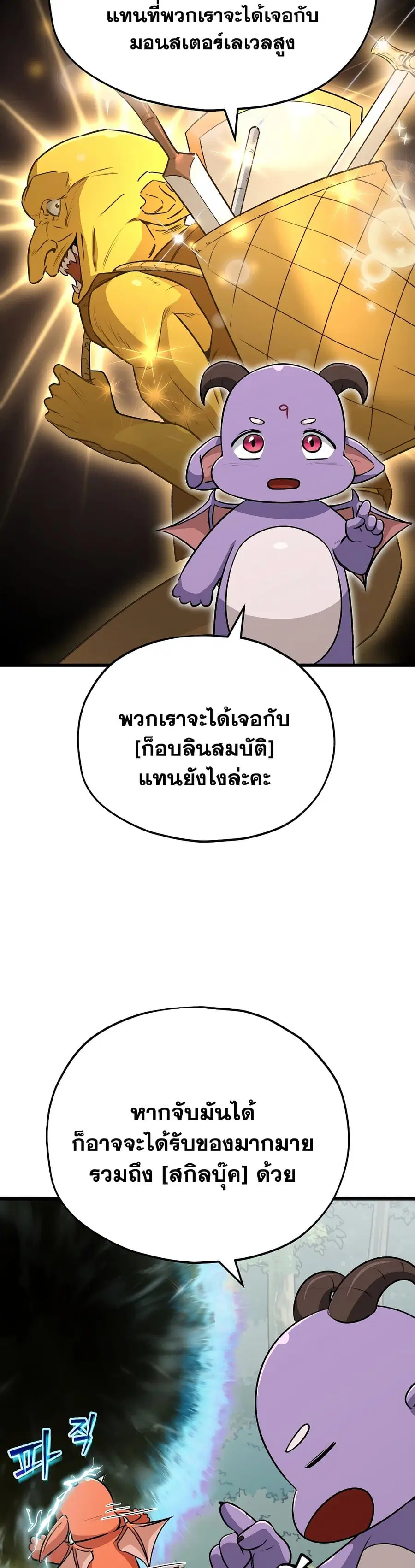 My Dad Is Too Strong ตอนที่ 91 หน้า 3