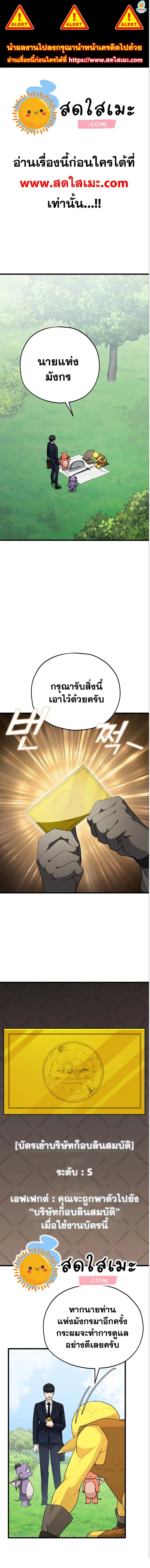 My Dad Is Too Strong ตอนที่ 92 หน้า 1