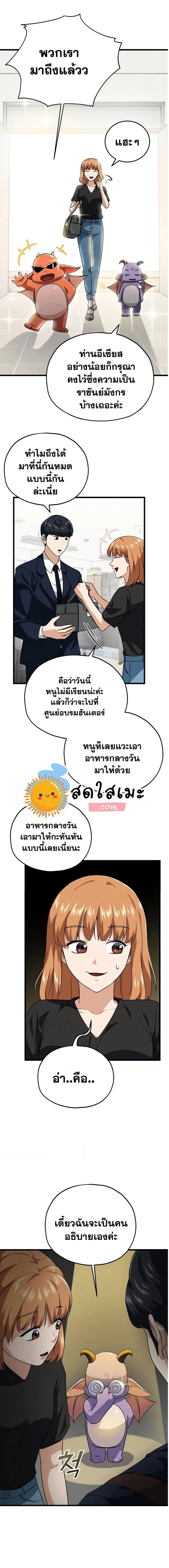 My Dad Is Too Strong ตอนที่ 93 หน้า 3