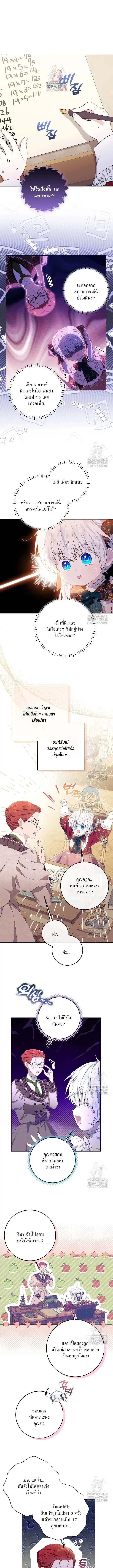 My Daddy Hides His Power ตอนที่ 10 หน้า 2