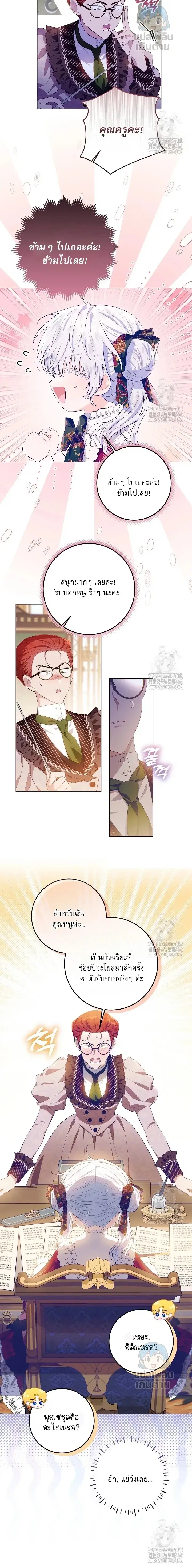 My Daddy Hides His Power ตอนที่ 10 หน้า 3