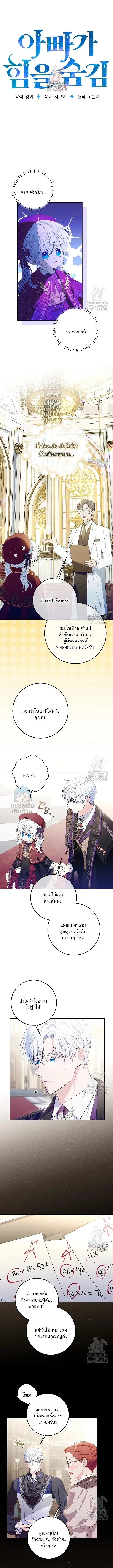 My Daddy Hides His Power ตอนที่ 11 หน้า 2