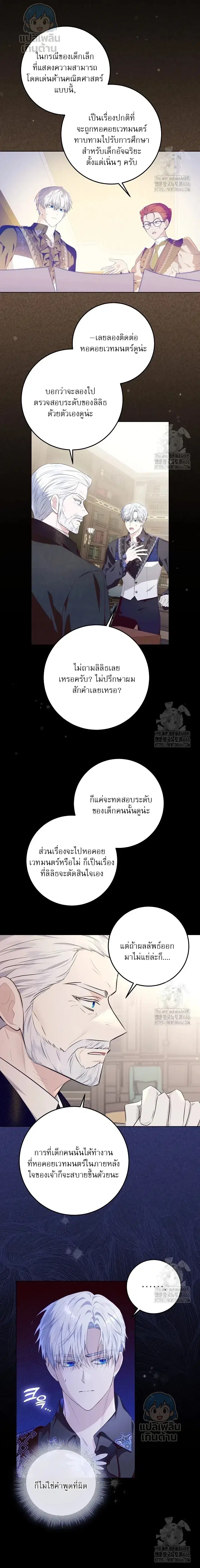 My Daddy Hides His Power ตอนที่ 11 หน้า 3