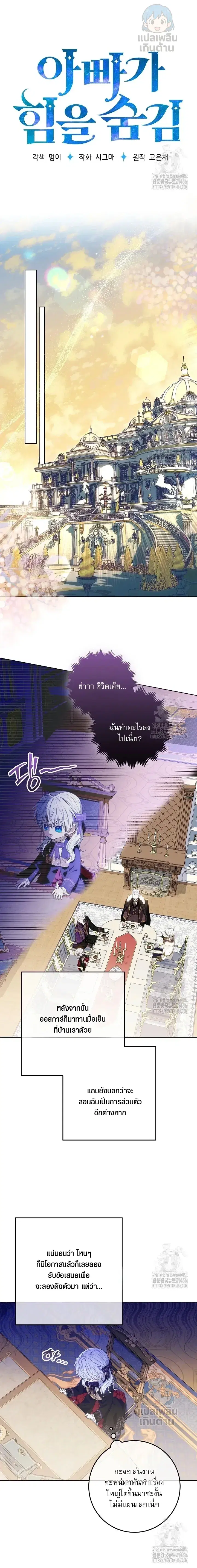 My Daddy Hides His Power ตอนที่ 12 หน้า 3