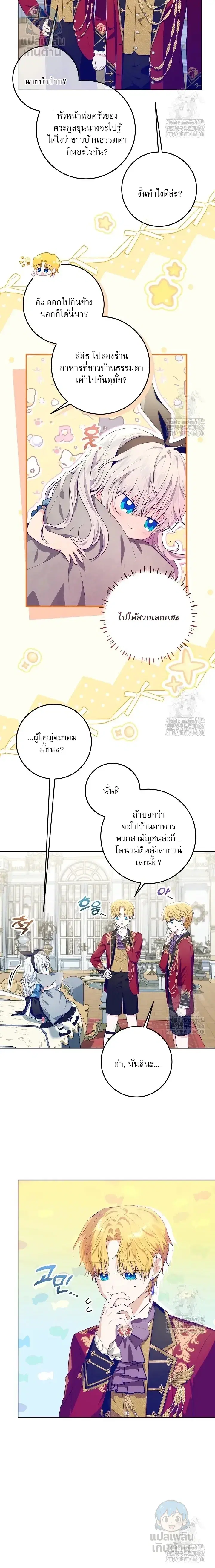 My Daddy Hides His Power ตอนที่ 15 หน้า 3