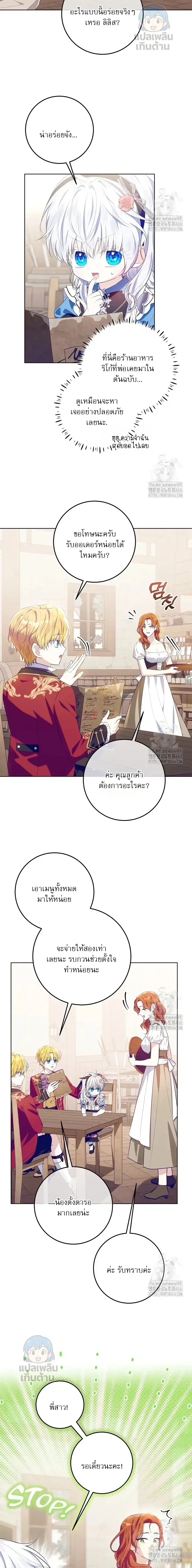 My Daddy Hides His Power ตอนที่ 16 หน้า 3