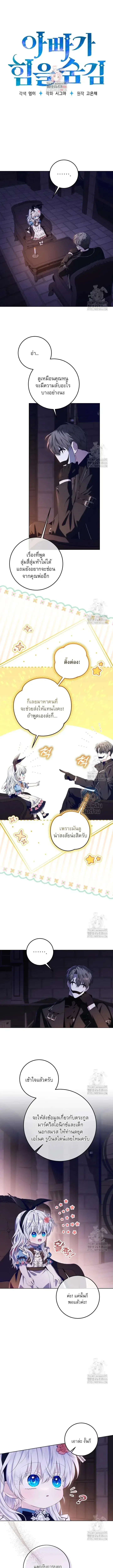 My Daddy Hides His Power ตอนที่ 17 หน้า 2