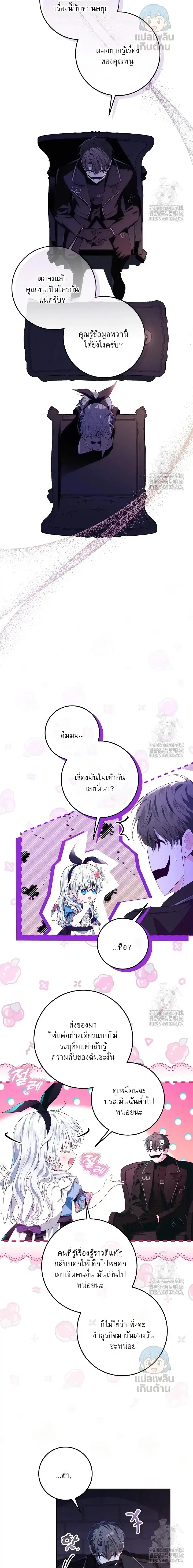 My Daddy Hides His Power ตอนที่ 17 หน้า 3
