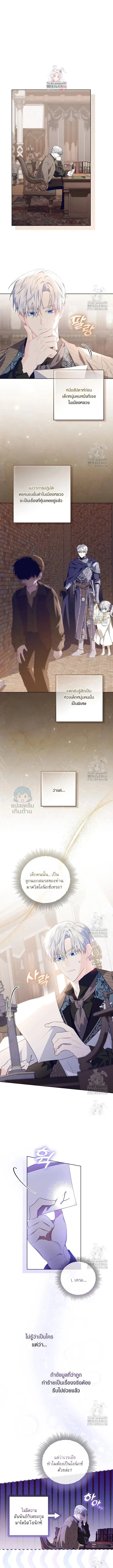 My Daddy Hides His Power ตอนที่ 18 หน้า 2