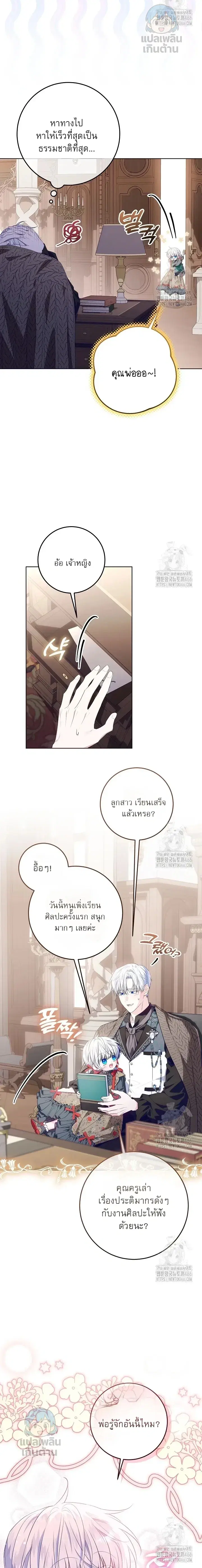 My Daddy Hides His Power ตอนที่ 18 หน้า 3