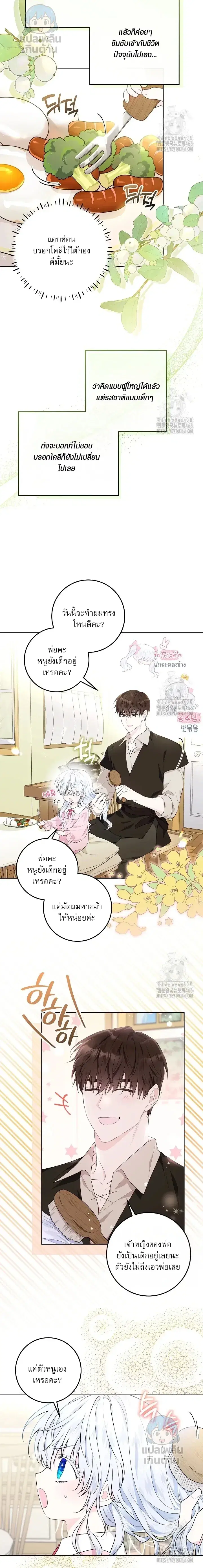 My Daddy Hides His Power ตอนที่ 2 หน้า 3
