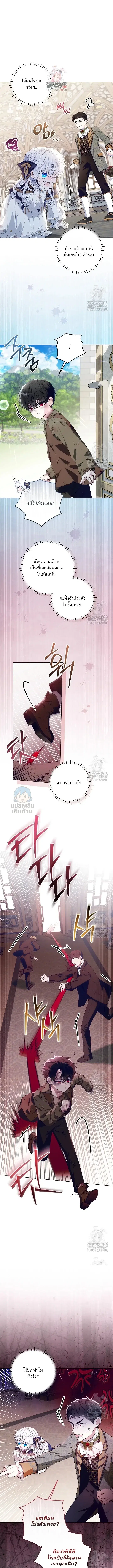 My Daddy Hides His Power ตอนที่ 20 หน้า 2