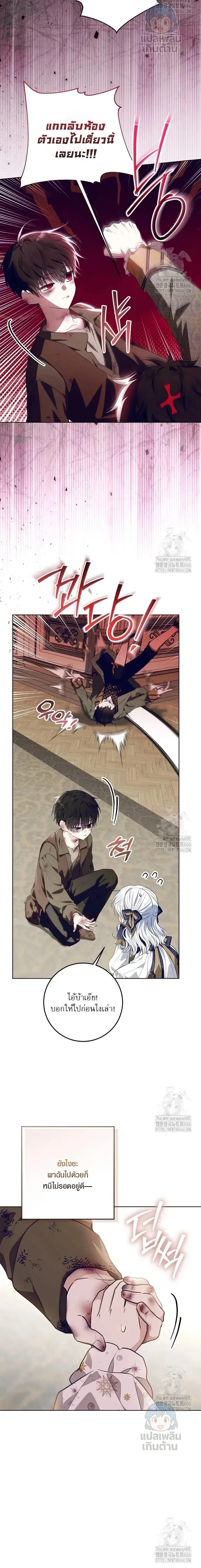 My Daddy Hides His Power ตอนที่ 20 หน้า 3