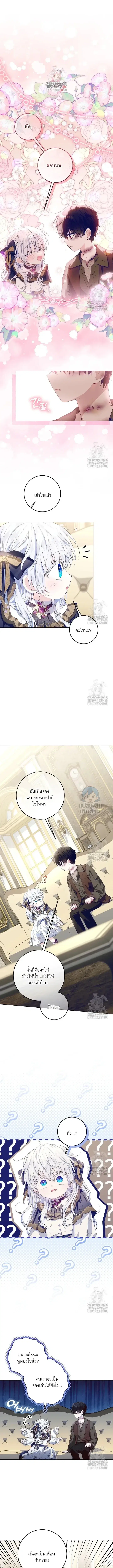 My Daddy Hides His Power ตอนที่ 21 หน้า 2