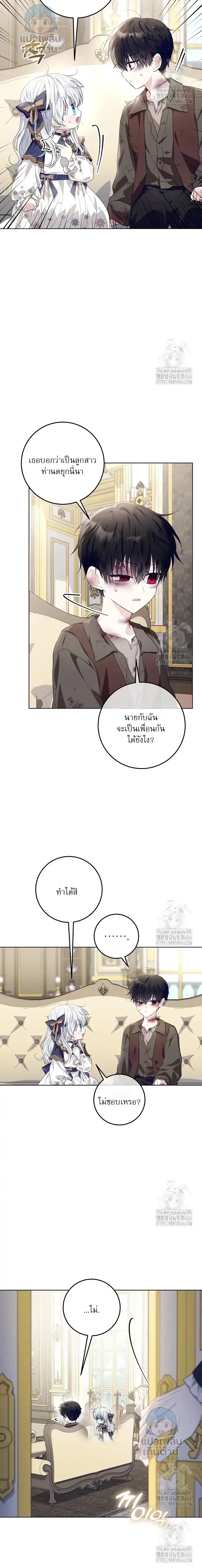 My Daddy Hides His Power ตอนที่ 21 หน้า 3