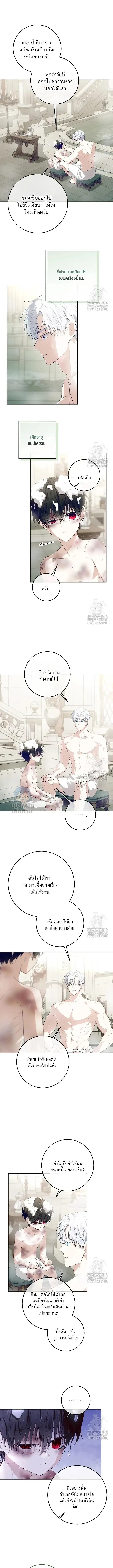 My Daddy Hides His Power ตอนที่ 22 หน้า 2