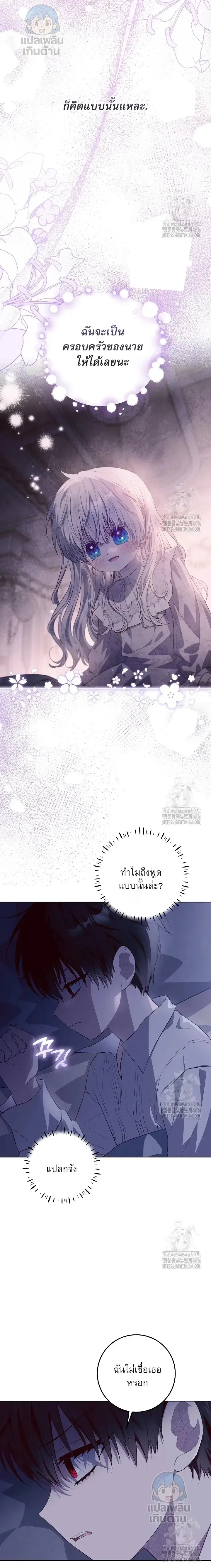 My Daddy Hides His Power ตอนที่ 23 หน้า 3