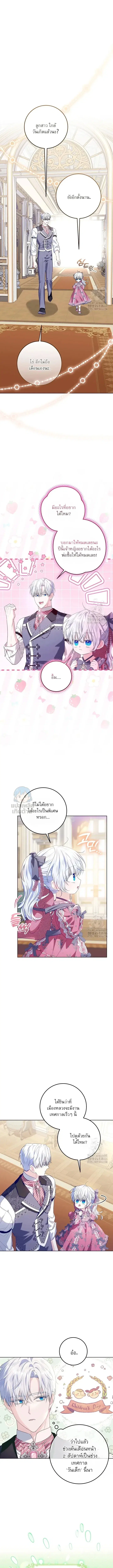 My Daddy Hides His Power ตอนที่ 26 หน้า 2