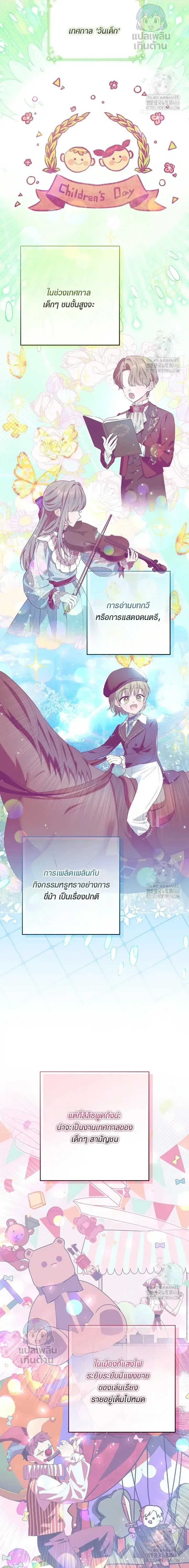 My Daddy Hides His Power ตอนที่ 26 หน้า 3
