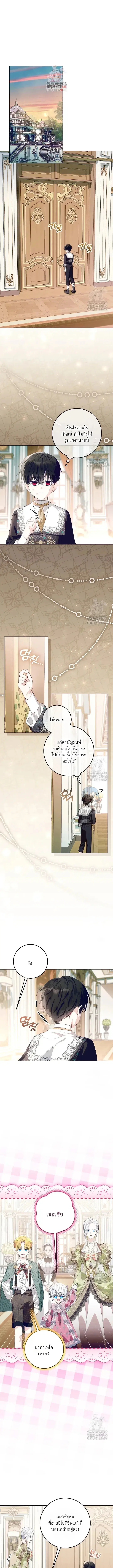 My Daddy Hides His Power ตอนที่ 27 หน้า 2