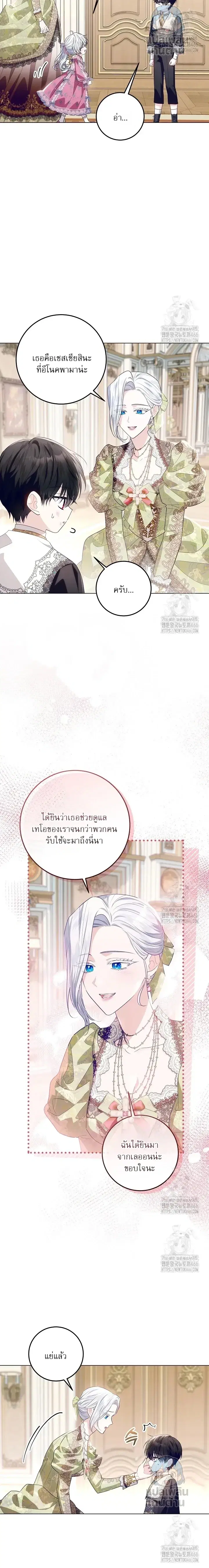 My Daddy Hides His Power ตอนที่ 27 หน้า 3