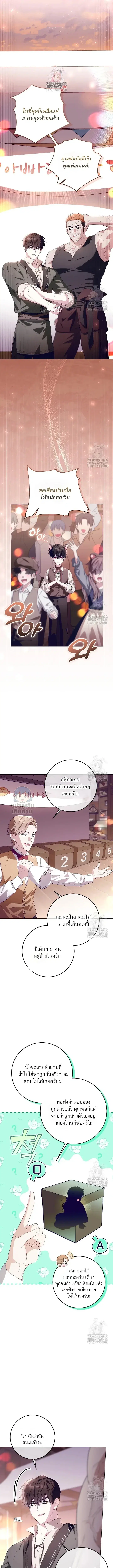 My Daddy Hides His Power ตอนที่ 29 หน้า 2