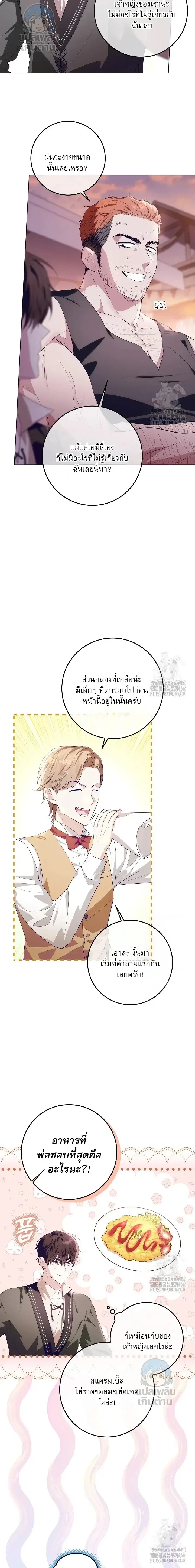 My Daddy Hides His Power ตอนที่ 29 หน้า 3