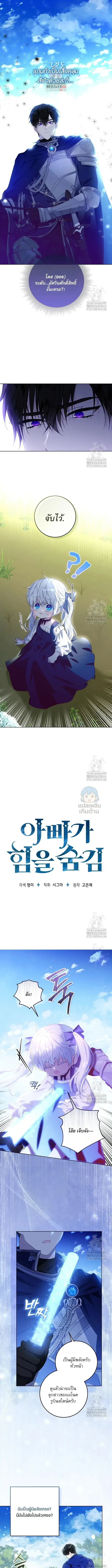 My Daddy Hides His Power ตอนที่ 3 หน้า 2