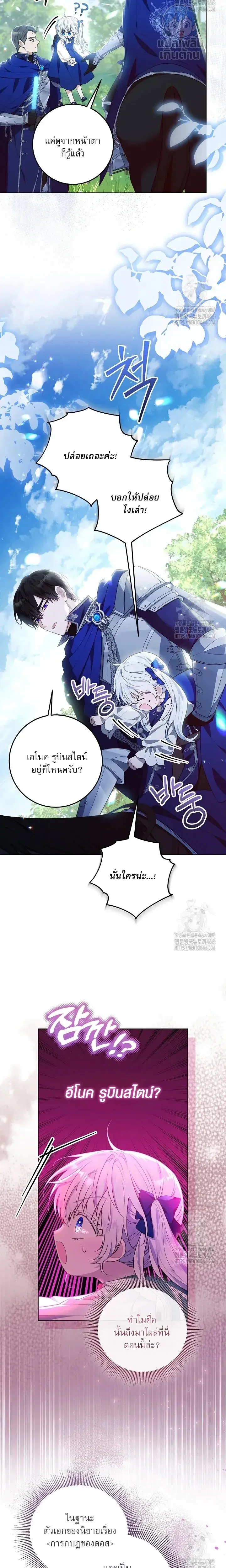My Daddy Hides His Power ตอนที่ 3 หน้า 3