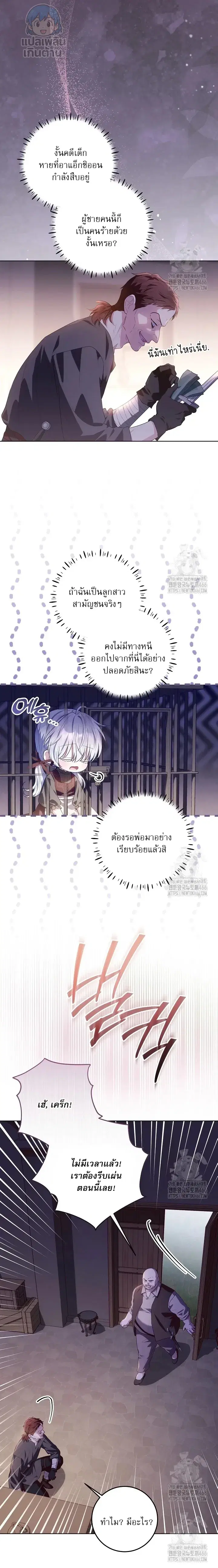 My Daddy Hides His Power ตอนที่ 30 หน้า 3
