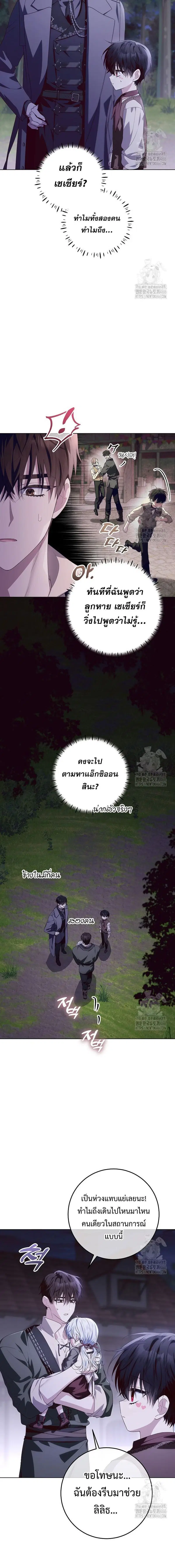 My Daddy Hides His Power ตอนที่ 31 หน้า 3