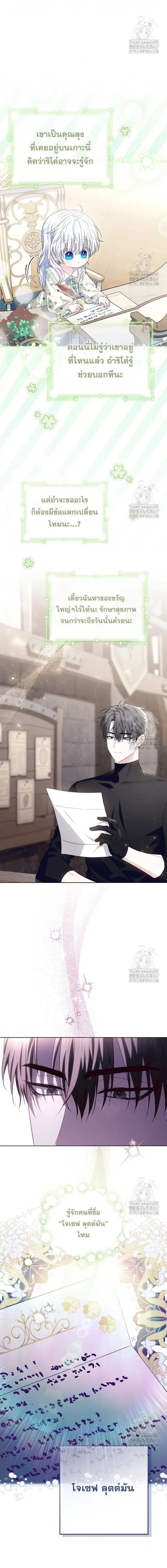 My Daddy Hides His Power ตอนที่ 32 หน้า 2