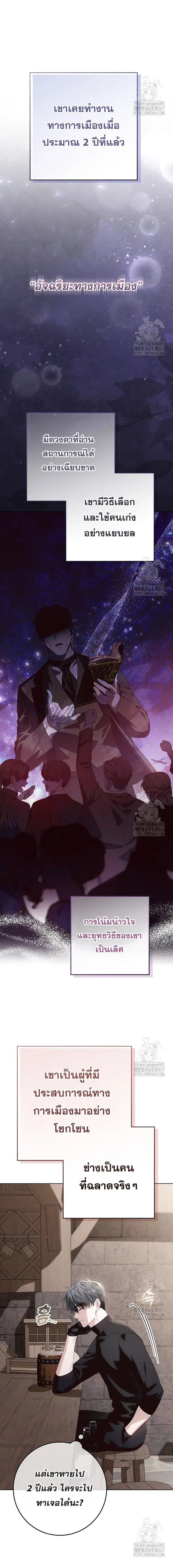 My Daddy Hides His Power ตอนที่ 32 หน้า 3