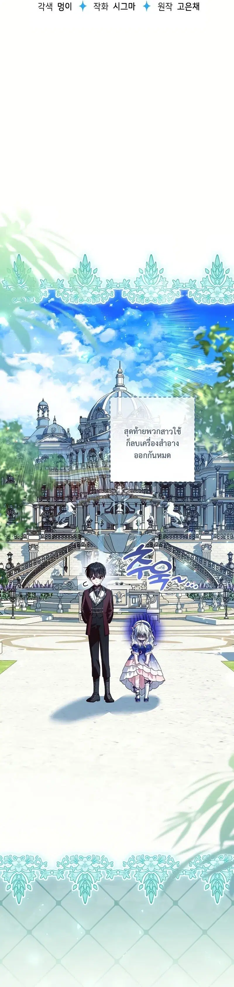 My Daddy Hides His Power ตอนที่ 33 หน้า 2