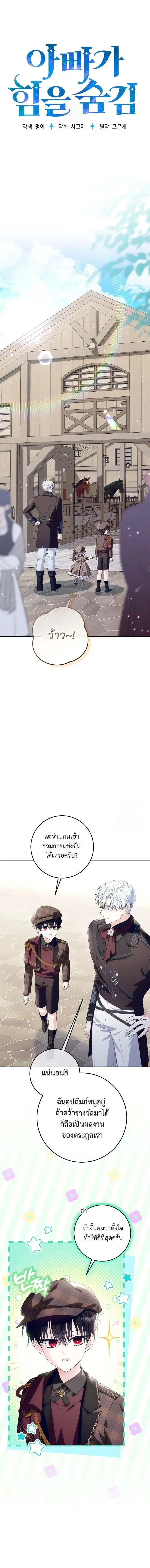 My Daddy Hides His Power ตอนที่ 34 หน้า 1