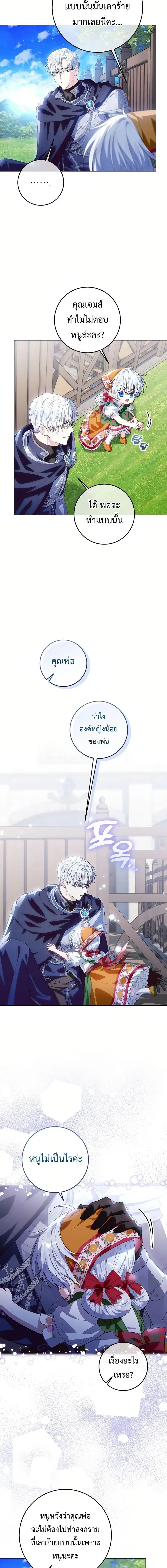 My Daddy Hides His Power ตอนที่ 35 หน้า 2