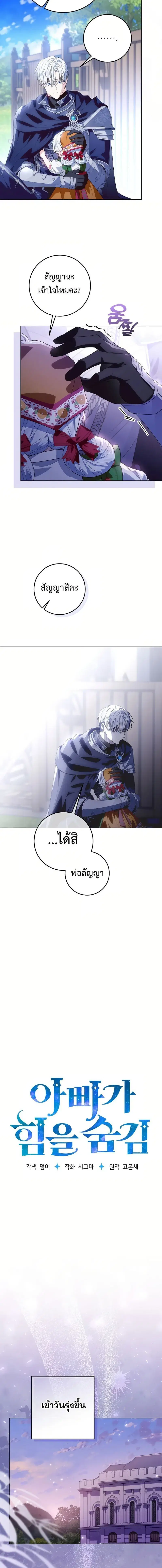 My Daddy Hides His Power ตอนที่ 35 หน้า 3