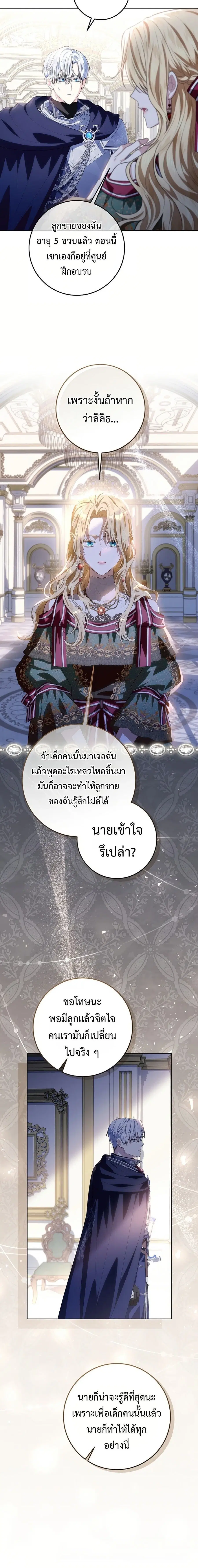My Daddy Hides His Power ตอนที่ 37 หน้า 2