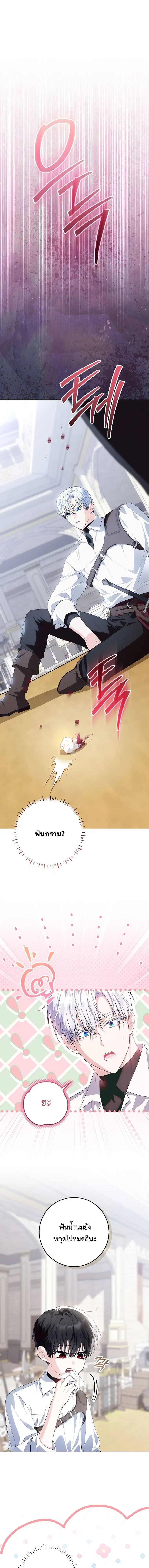 My Daddy Hides His Power ตอนที่ 38 หน้า 1