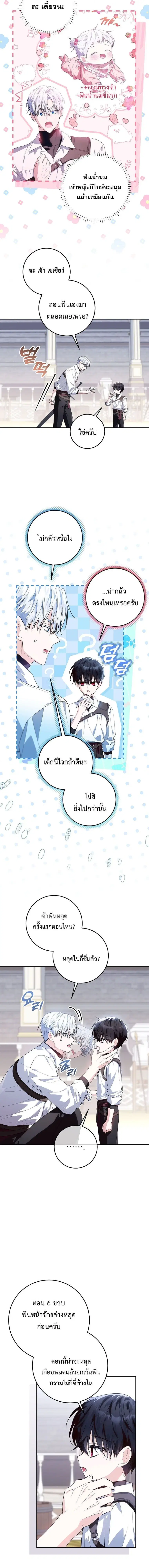 My Daddy Hides His Power ตอนที่ 38 หน้า 2