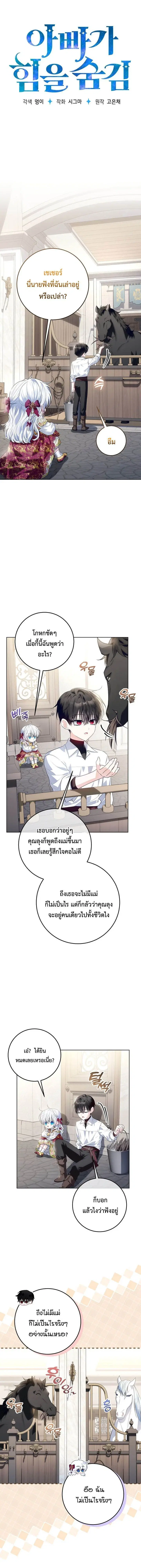 My Daddy Hides His Power ตอนที่ 39 หน้า 1