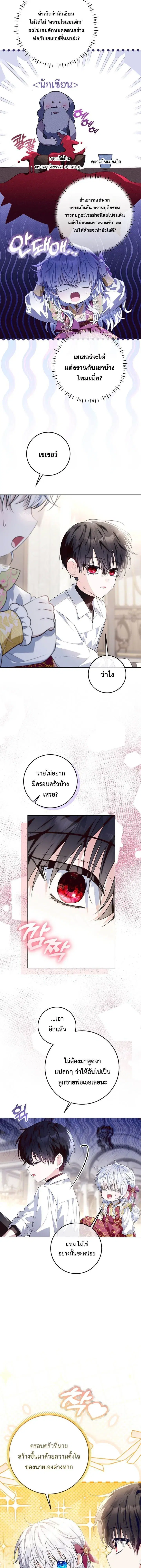My Daddy Hides His Power ตอนที่ 39 หน้า 3